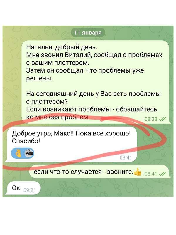 Отзывы. плоттер (2)